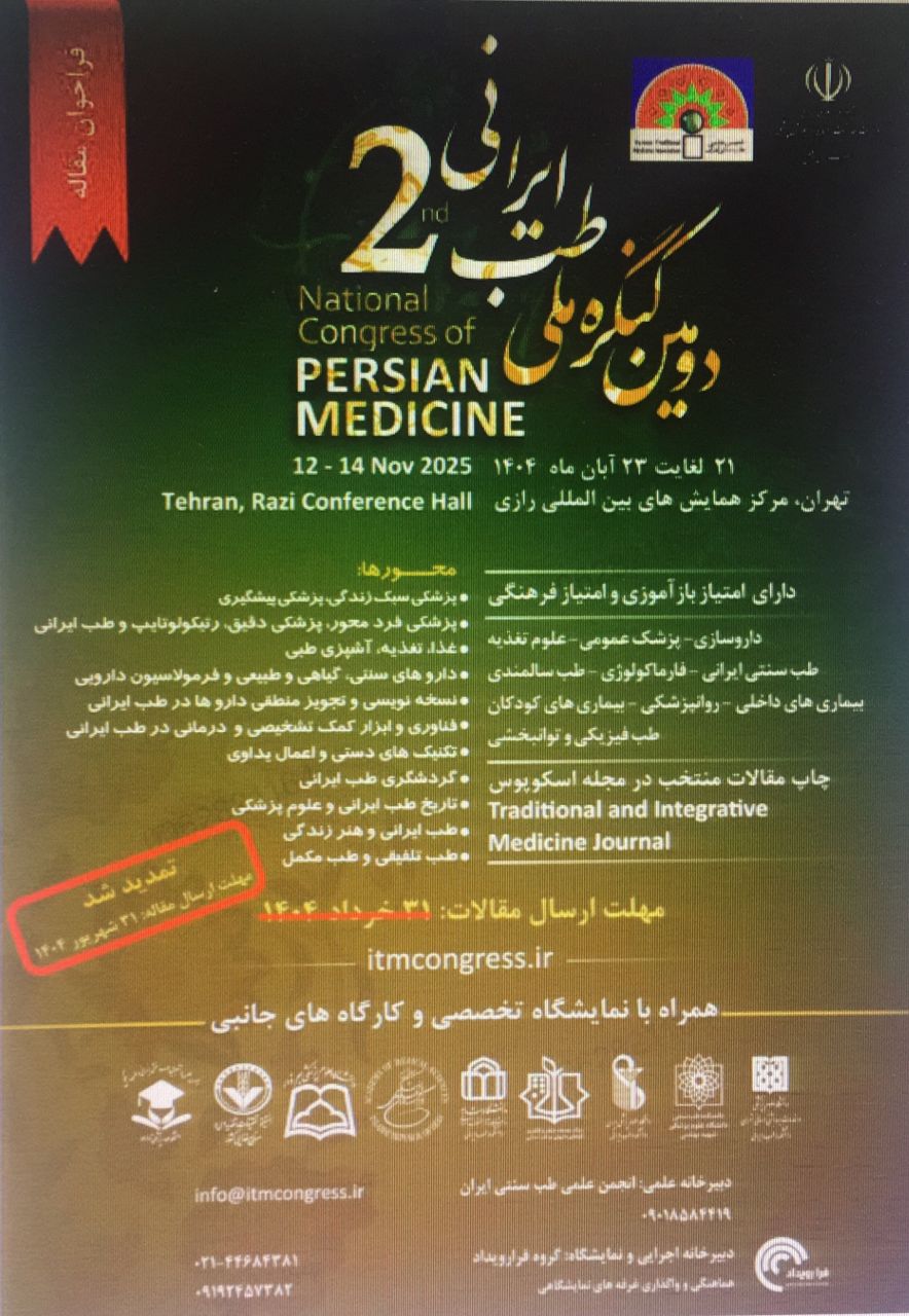 دومین کنگره طب ایرانی 
